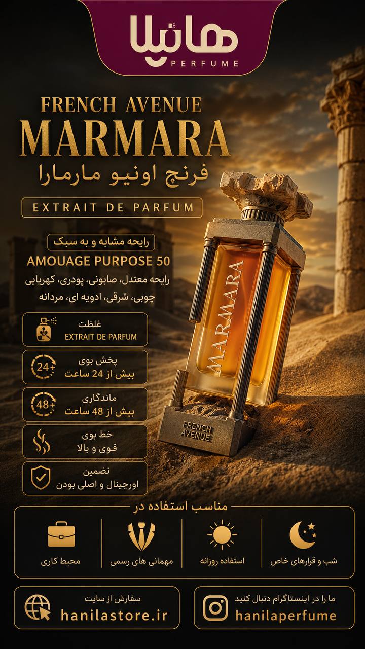 عطر و ادکلن دکانت 10 میل فرنچ اونیو مارمارا (آمواج پورپوس 50) - Image 5