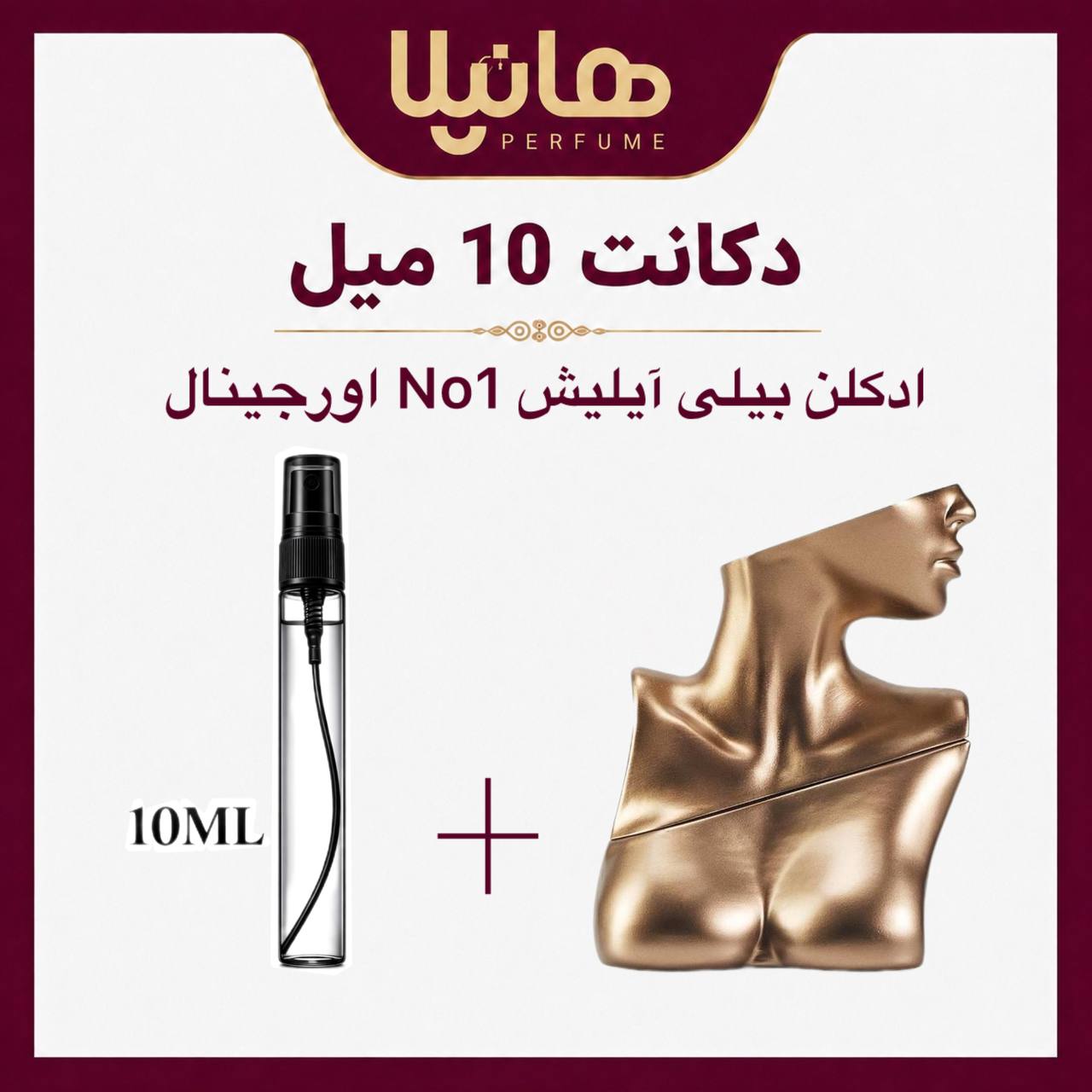 عطر و ادکلن دکانت 10 میل بیلی آیلیش اورجینال