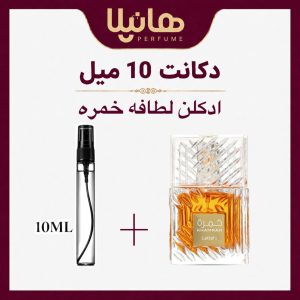 عطر و ادکلن دکانت 10 میل لطافه خمره (بای کیلیان آنجلز شیر)