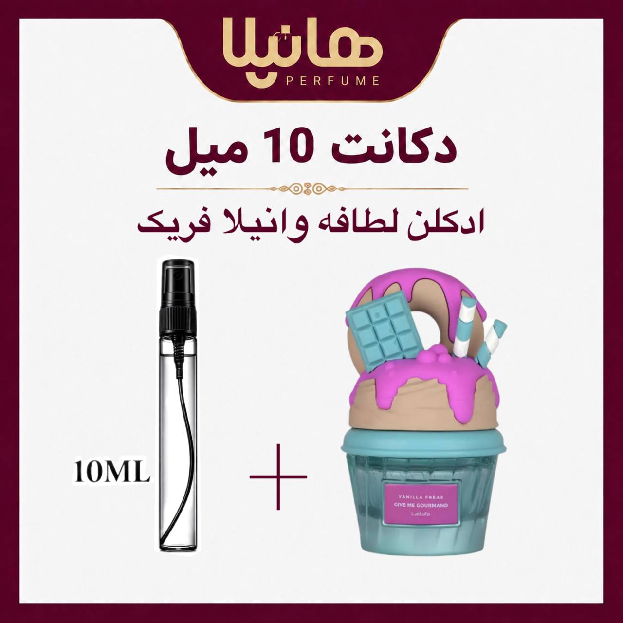 عطر و ادکلن ادکلن 10 میل لطافه وانیلا فریک