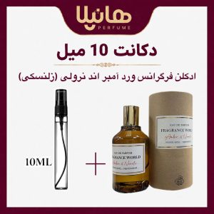 عطر و ادکلن دکانت 10 میل فرگرانس آمبر & نرولی (زلینسکی)
