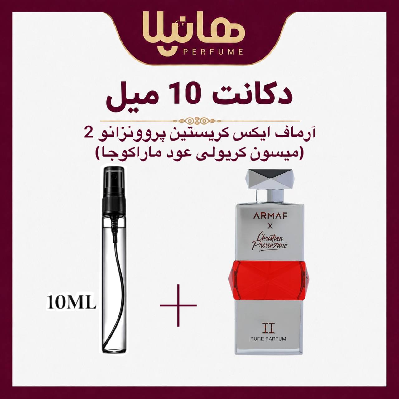 عطر و ادکلن دکانت 10 میل آرماف ایکس کریستین پروونزانو 2 (میسون کریولی عود ماراکوجا)