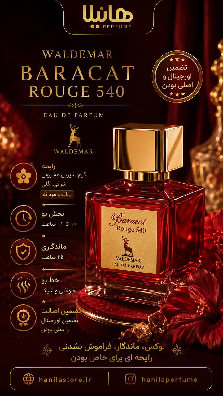 عطر و ادکلن دکانت 10 میل والدمار باراکات رژ 450 قرمز (باکارات رژ 540) - Image 3