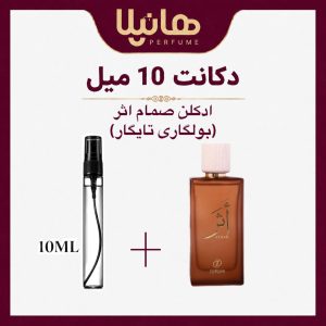 عطر و ادکلن دکانت 10 میل صمام اثر (بولگاری تایگار)