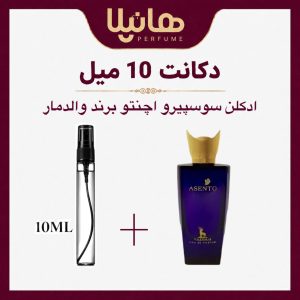 عطر و ادکلن دکانت 10 میل والدمار اسنتو (سوسپیرو اچنتو)