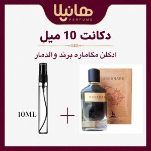 عطر و ادکلن دکانت 10 میل والدمار مگاماره