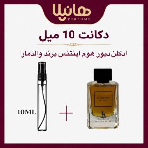 عطر و ادکلن دکانت 10 میل والدمار د هوم اینتنس (دیور هوم اینتنس)