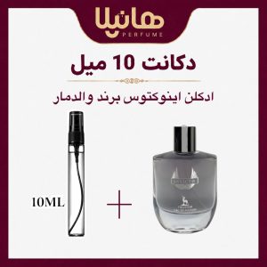 عطر و ادکلن دکانت 10 میل والدمار اینوکتو (اینوکتوس)