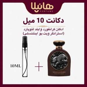 عطر و ادکلن دکانت 10 میل کرانفورد وایلد لئوپارد (استرانگر ویت یو اینتنسلی)