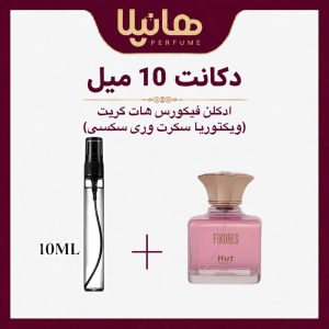 عطر و ادکلن دکانت 10 میل فیکورس هات گریت (ویکتوریا سکرت وری س.ک.س.ی 2018)
