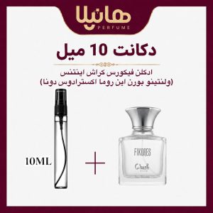 عطر و ادکلن دکانت 10 میل فیکورس کراش اینتنس (ولنتینو)