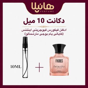 عطر و ادکلن دکانت 10 میل فیکورس فیوچریتی اینتنس (کایالی مارشمالو )