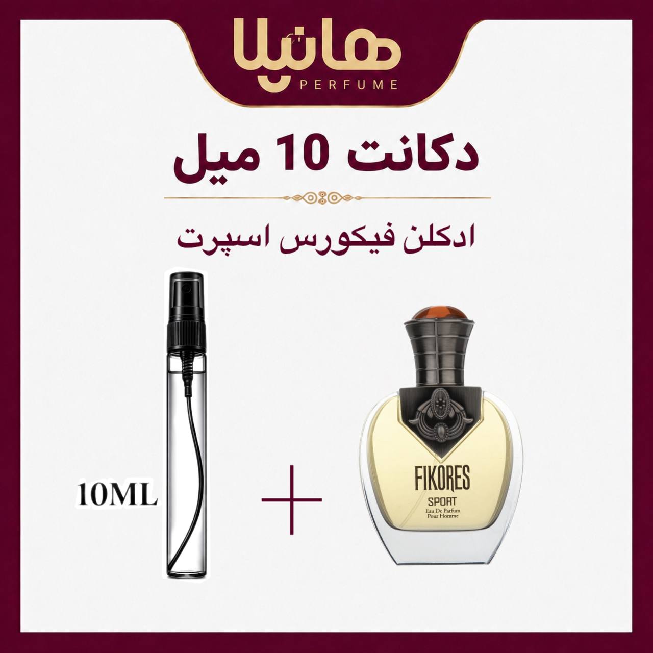عطر و ادکلن دکانت 10 میل فیکورس اسپورت