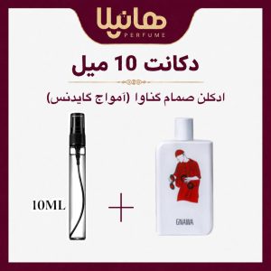 عطر و ادکلن دکانت 10 میل صمام گناوا (آمواج گایدنس)